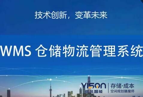 購買wms倉儲(chǔ)管理軟件會(huì)陷入哪些誤區(qū)？